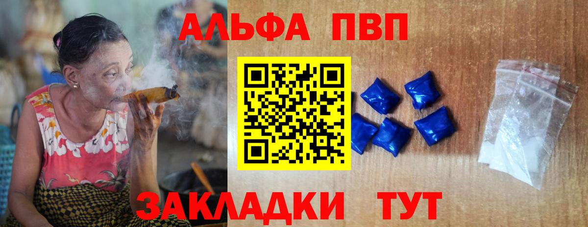 APVP мука  A PVP Соль  Вход с VPN  Юрга  A-PVP мука 