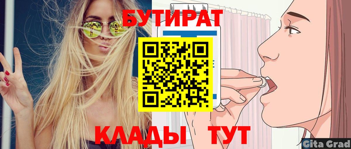 Бутират  Вход с VPN  Юрга  Бутират вода 