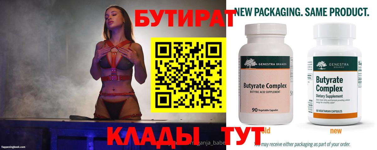 Бутират бутандиол Юрга