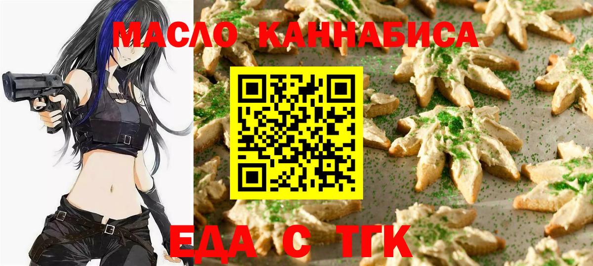 Юрга  Еда ТГК марихуана  Вход с VPN 