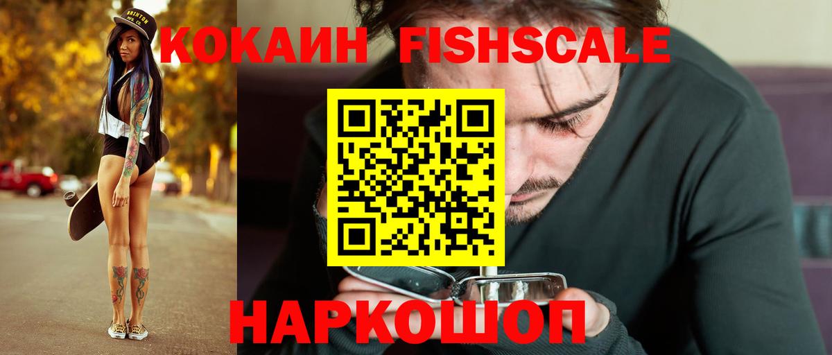Юрга  КОКАИН FishScale  Вход с VPN 