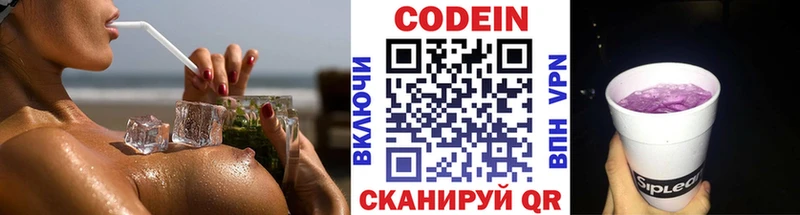 Кодеин Purple Drank  Юрга 