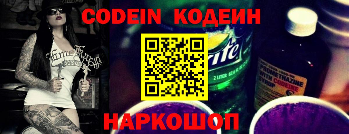 Кодеиновый сироп Lean напиток Lean (лин) Юрга