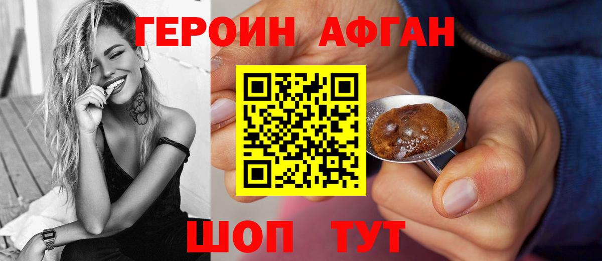 Юрга  ГЕРОИН афганец  ГЕРОИН  Вход с VPN 