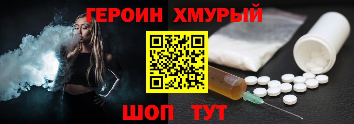 ГЕРОИН VHQ Юрга