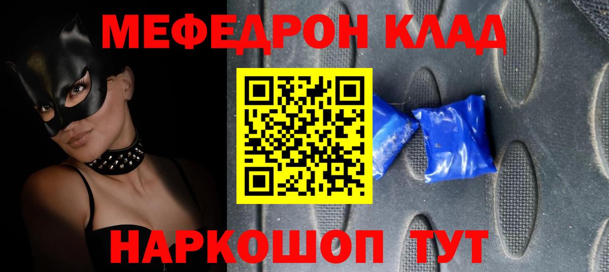 Мефедрон мука  МЯУ-МЯУ mephedrone  МЯУ-МЯУ  Вход с VPN  Юрга 
