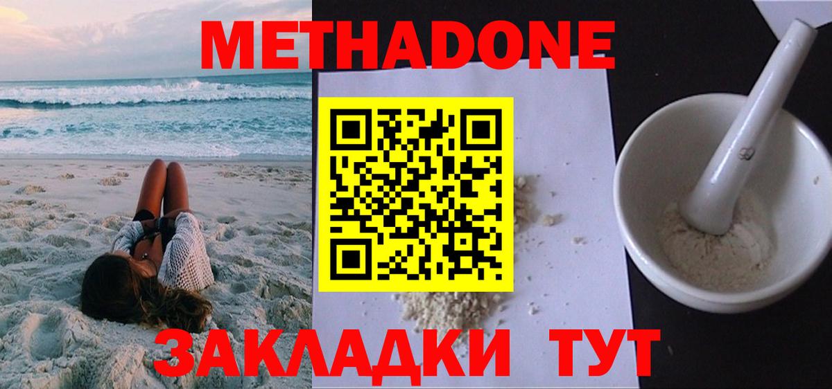 МЕТАДОН VHQ Юрга
