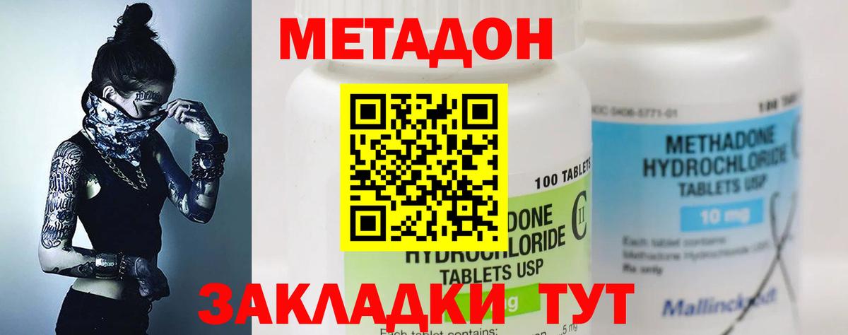 Метадон кристалл  МЕТАДОН methadone  Вход с VPN  Юрга 